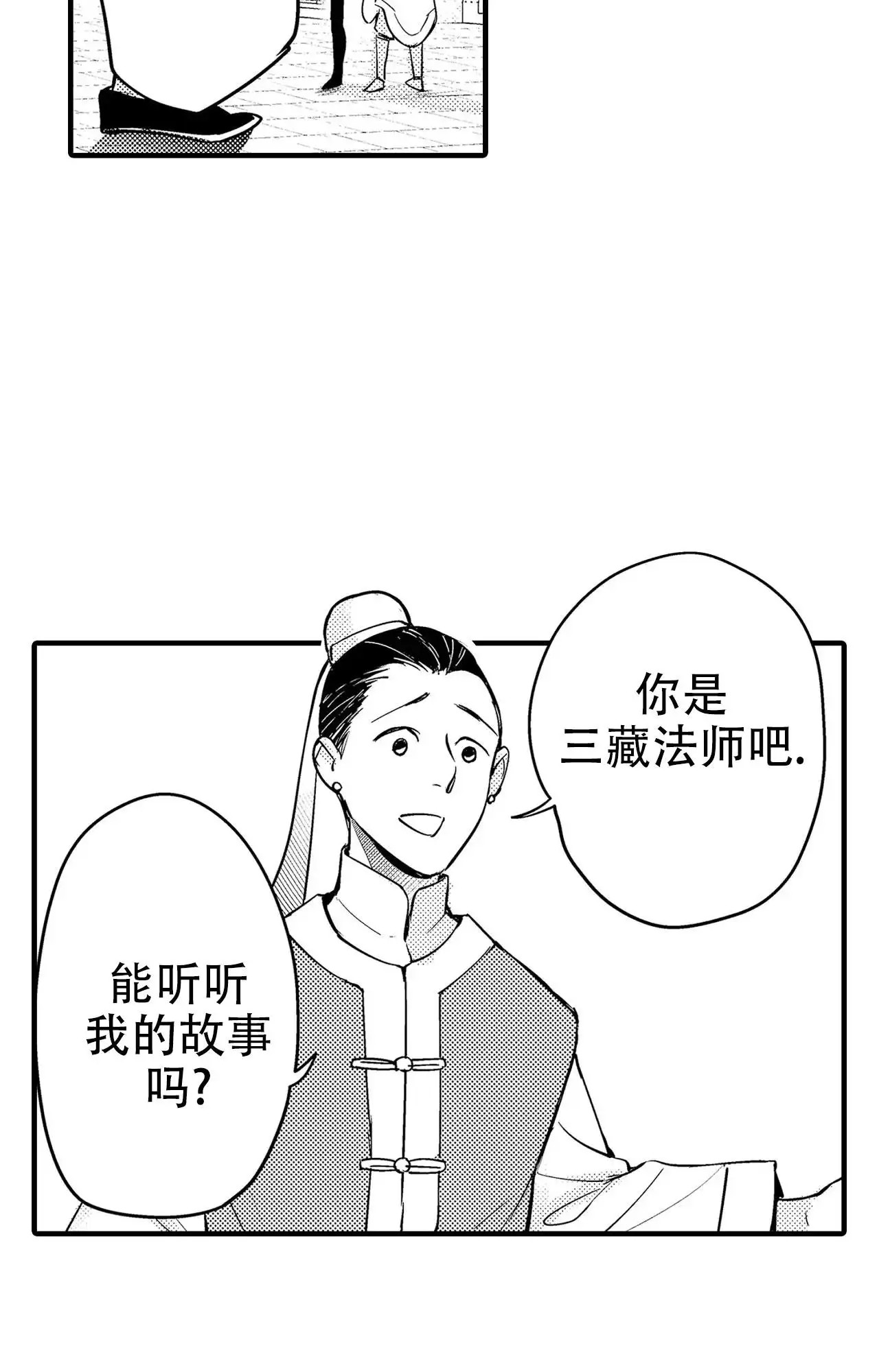 西行记 - 磨炼的乐趣 - 第16页