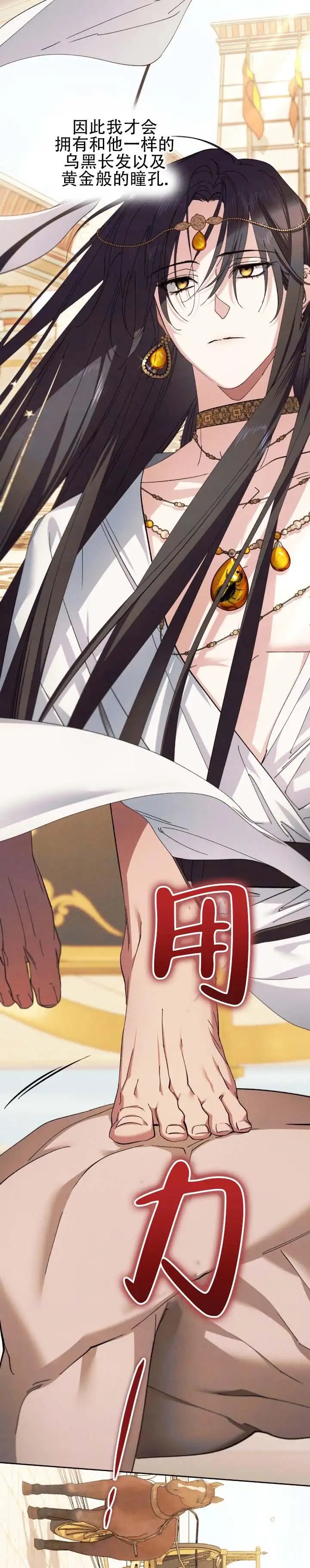 蛇吻榴香 - 过度的妄想 - 第8页