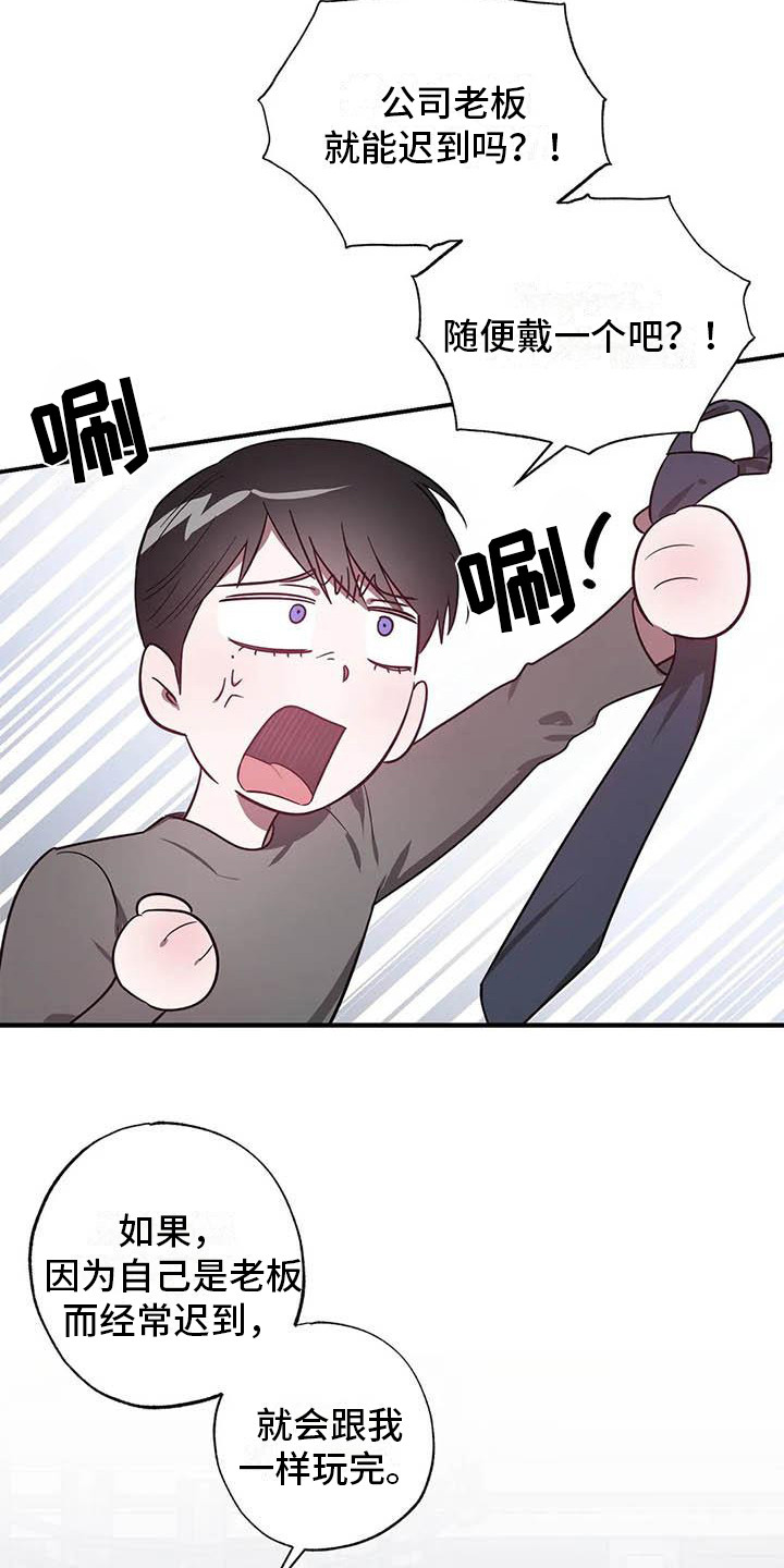 幸运管家 - 幸运！管家-刁难 - 第13页