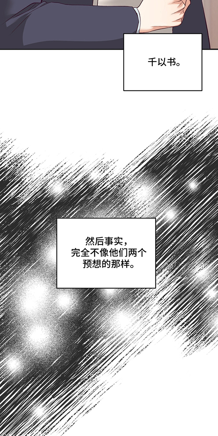 蒲公英观察日 - 转学生 - 第20页