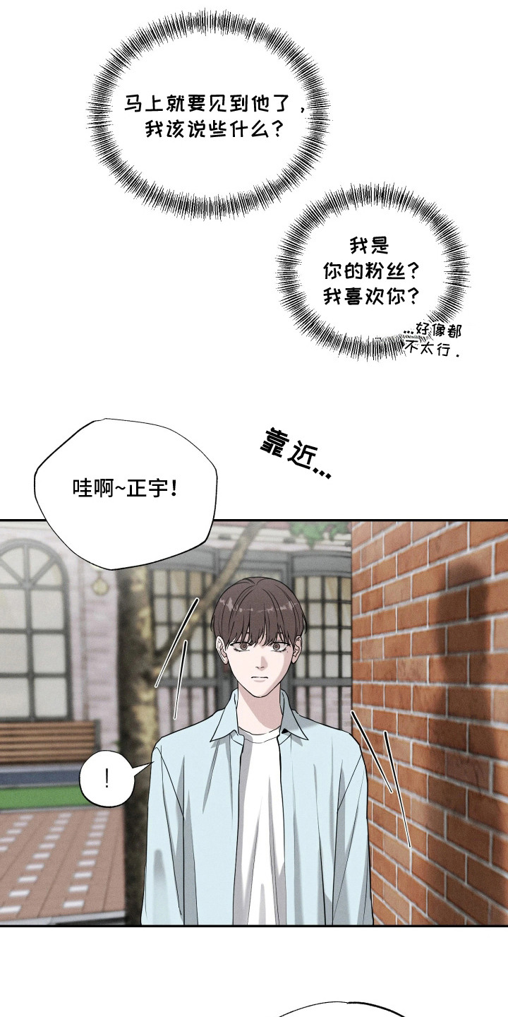 定格心动 - 捉弄 - 第13页