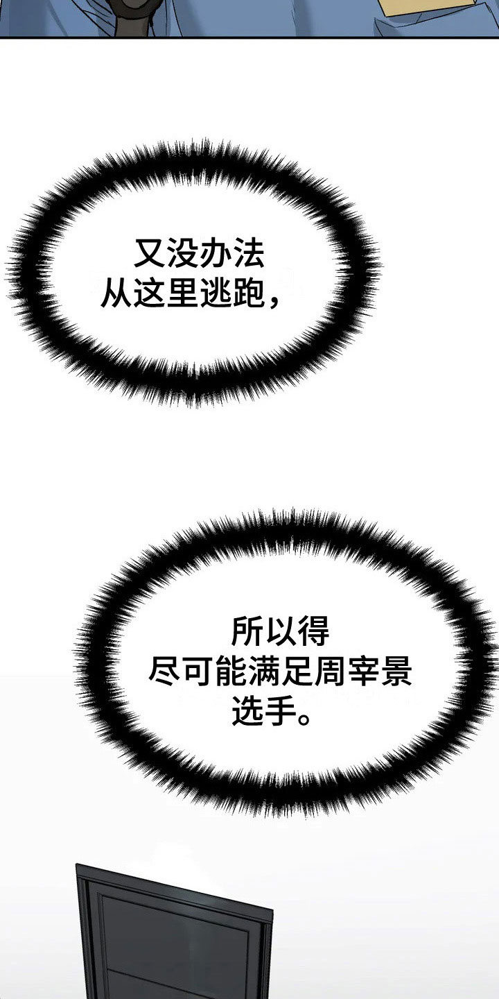 厄运降临 - 物理治疗师 - 第20页