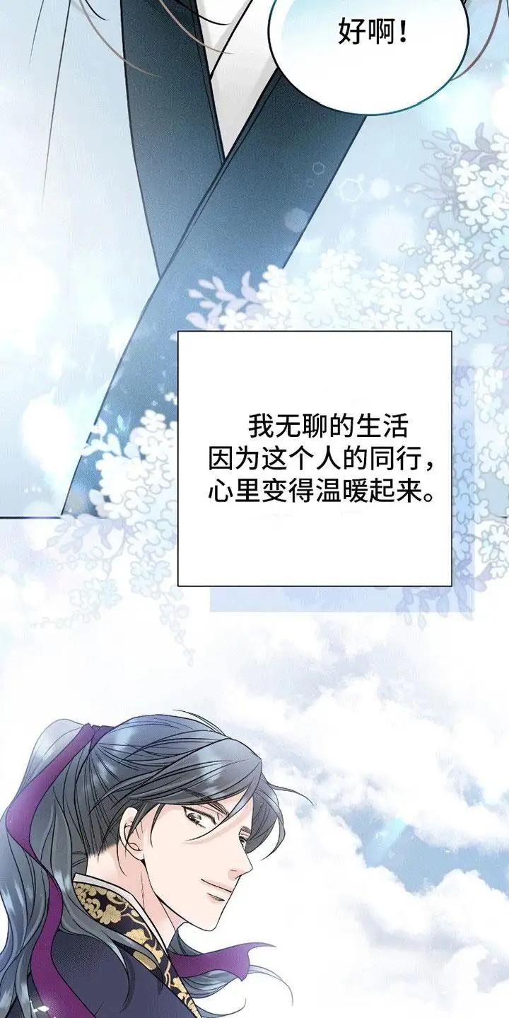 花夜行 - 猜测友 - 第10页