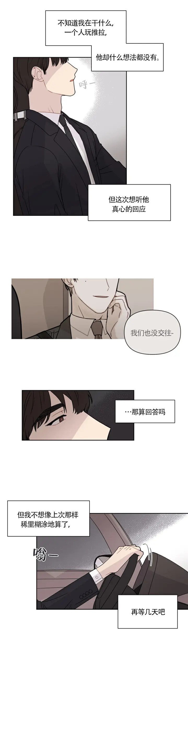 该死的甜美 - 等你真心回答 - 第12页