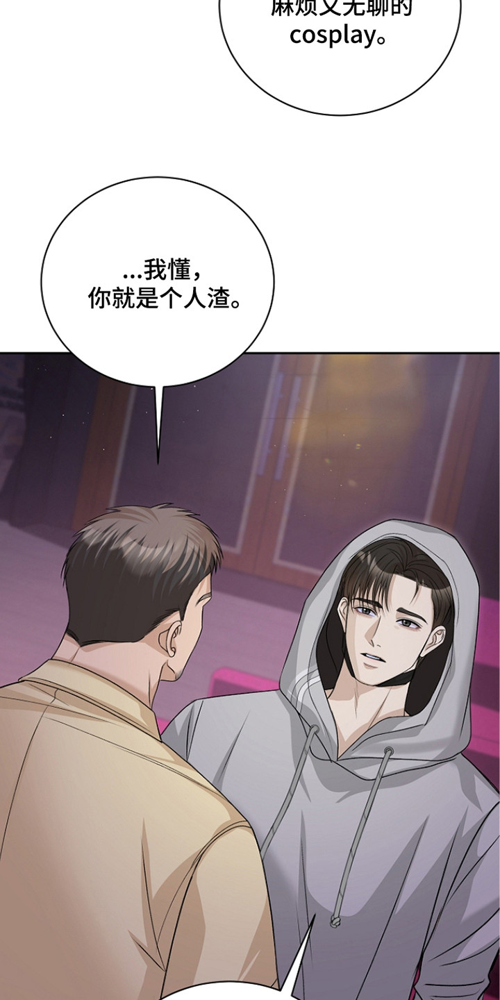 错位和弦 - 傻的可爱 - 第22页