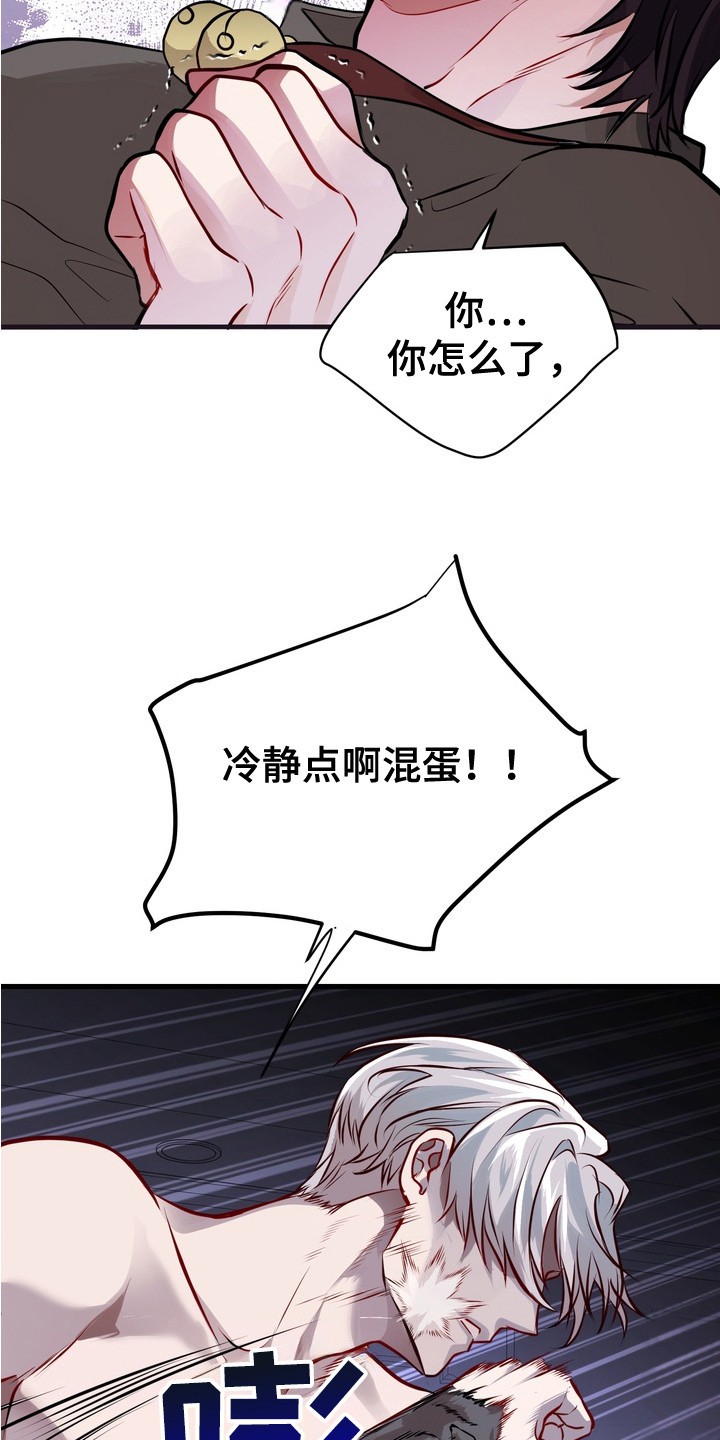 夜幕缠绵 - 对暗号 - 第16页
