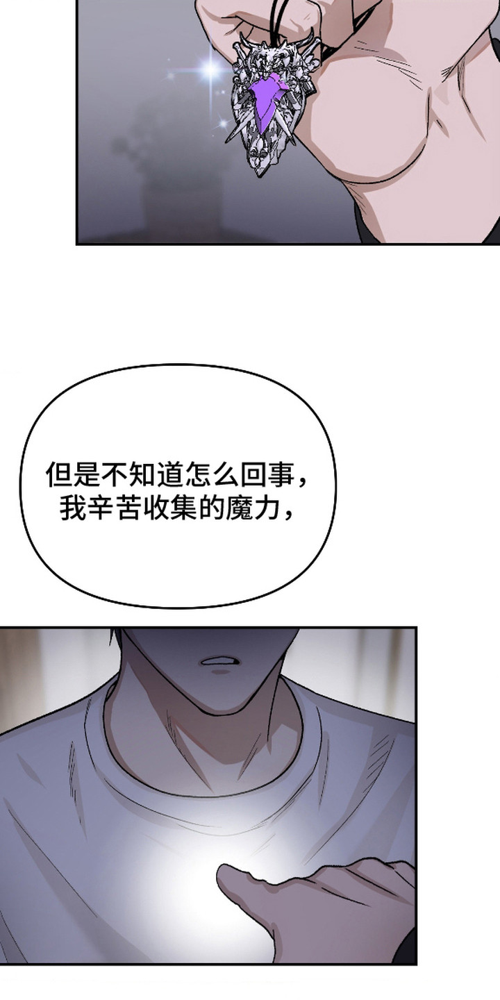 恶魔在身旁 - 恶魔 - 第17页