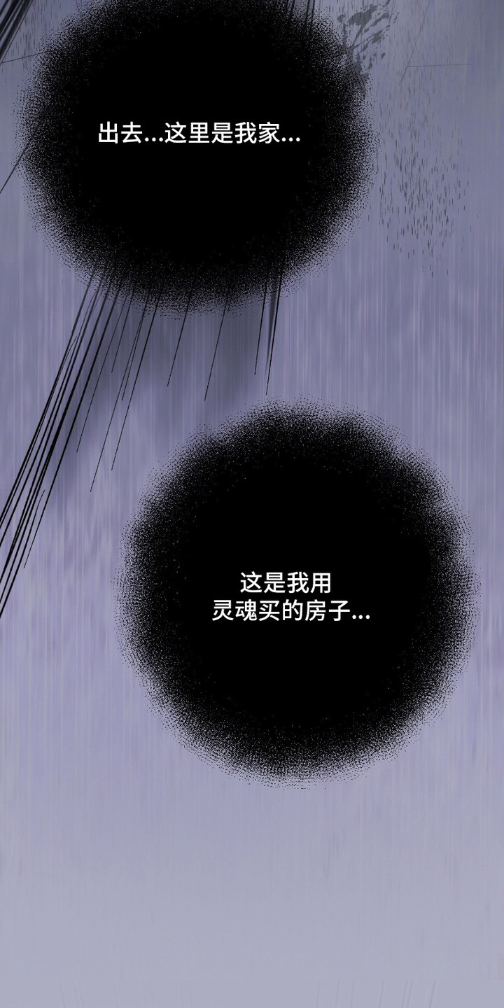 灵异同居法则 - 三观崩塌 - 第14页