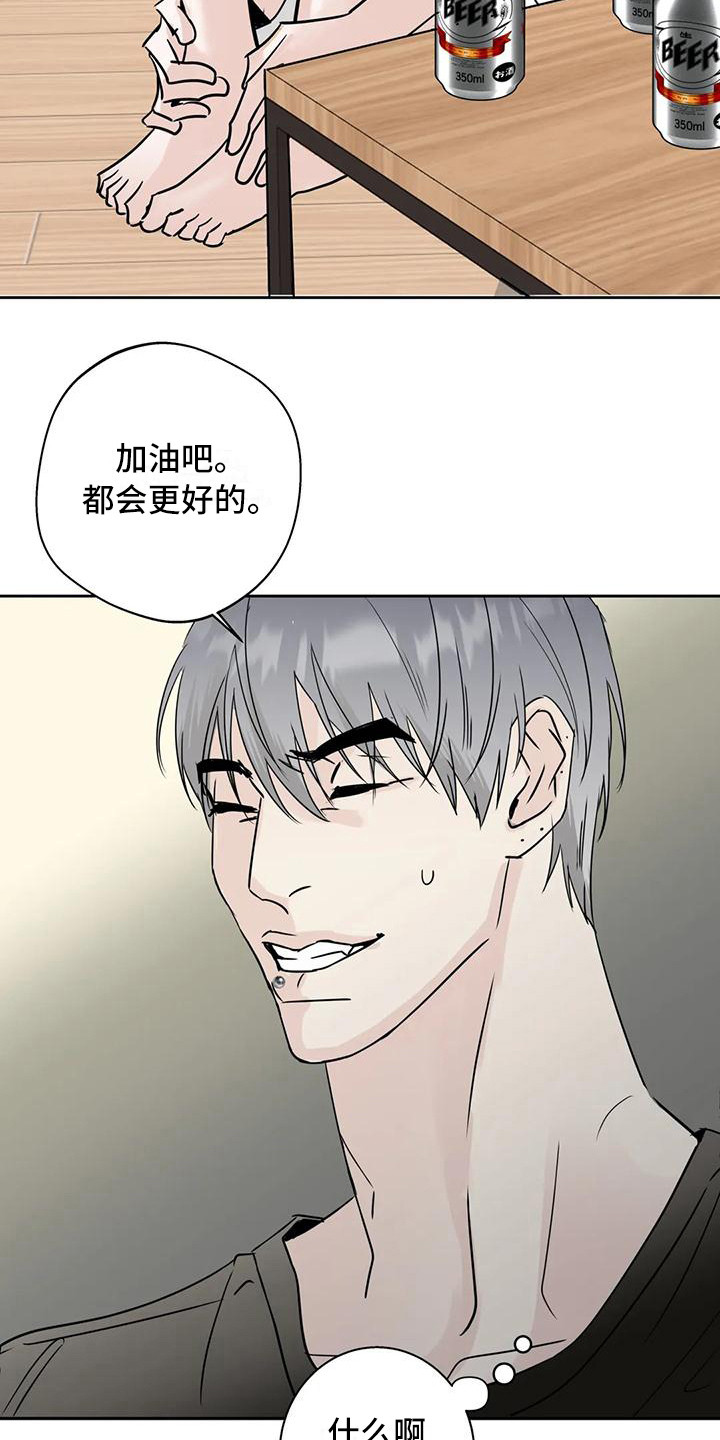 邻居攻略 - 打翻了 - 第7页