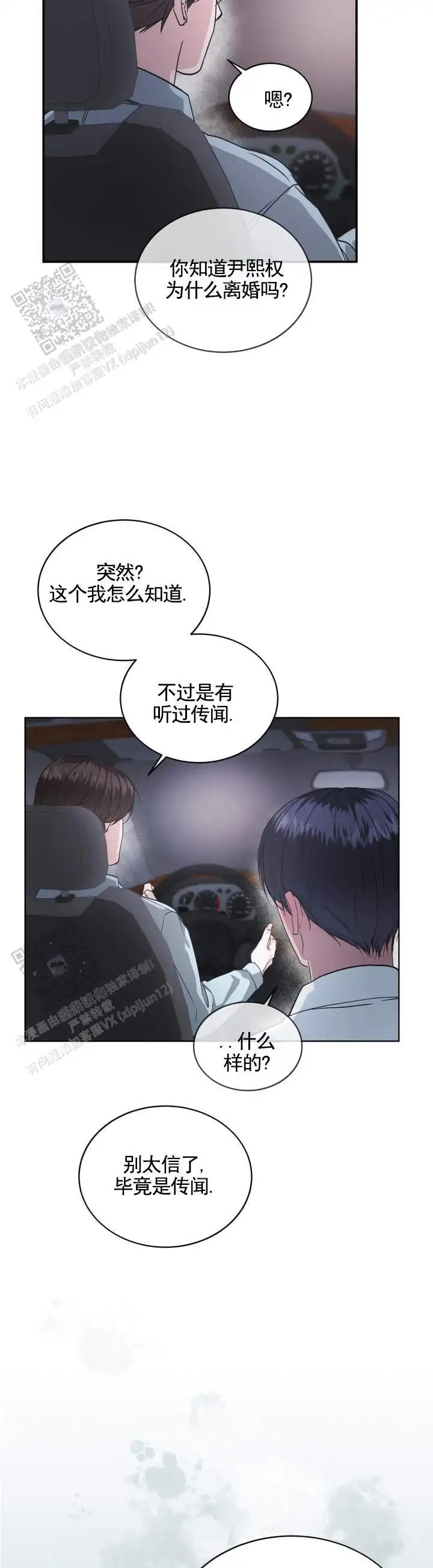 非正式心动 - 传闻 - 第12页