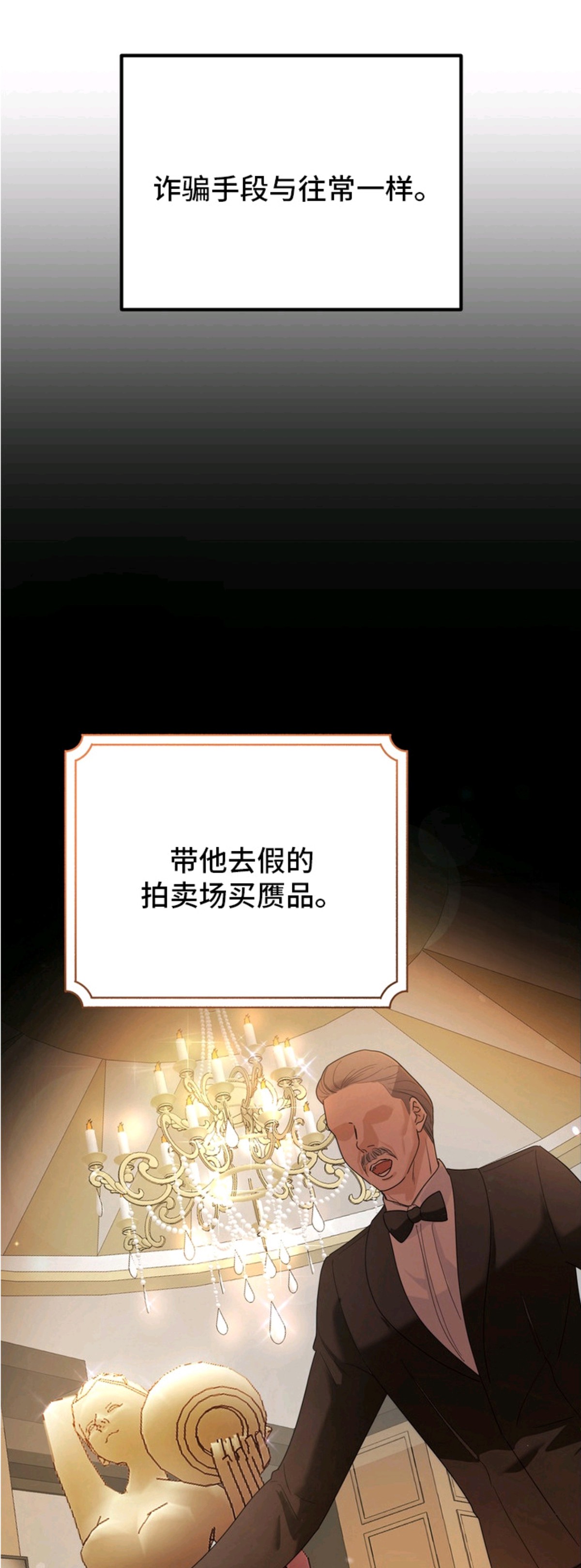 特殊开发虚妄之爱 - 诈骗犯 - 第11页
