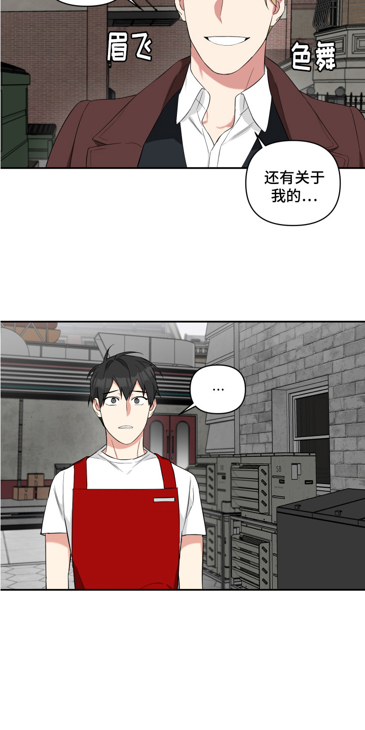 倒霉吸血鬼 - 想起来了 - 第13页