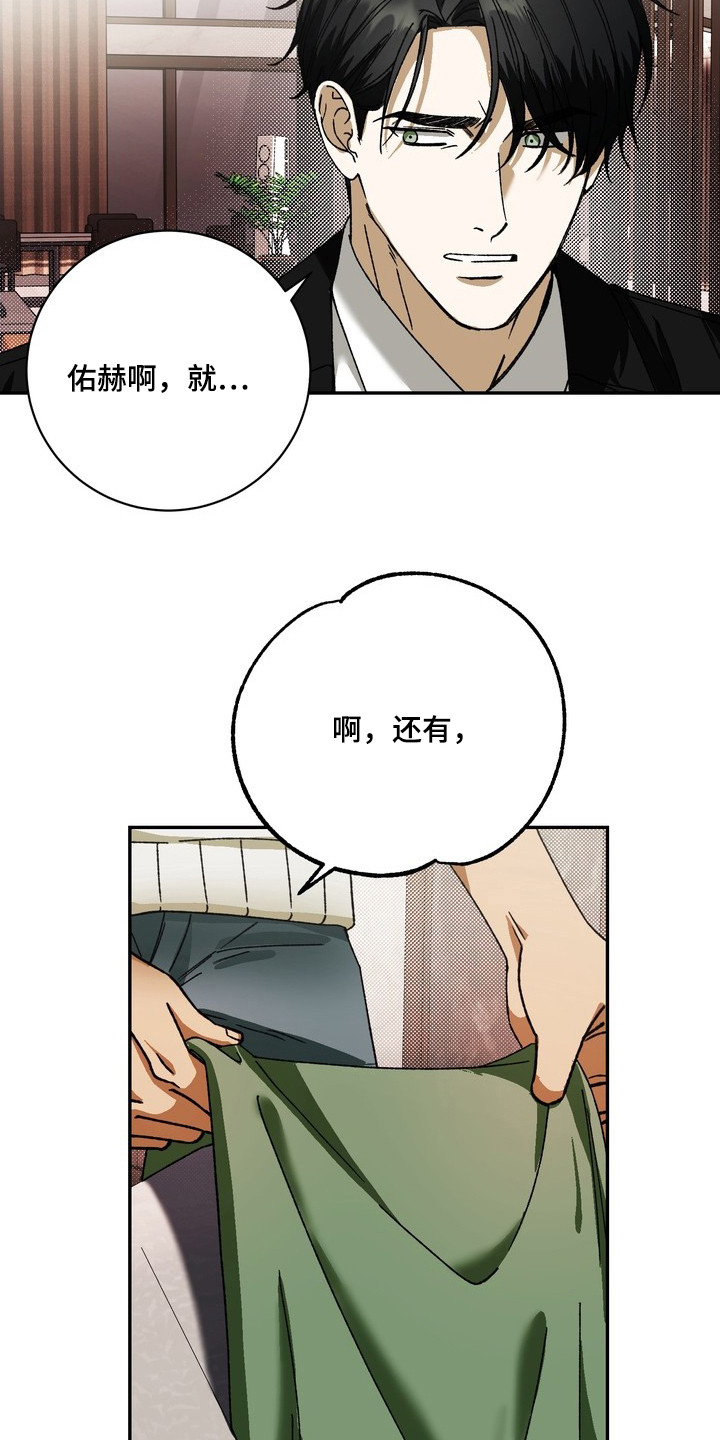 纯爱魔鬼 - 妨碍 - 第14页