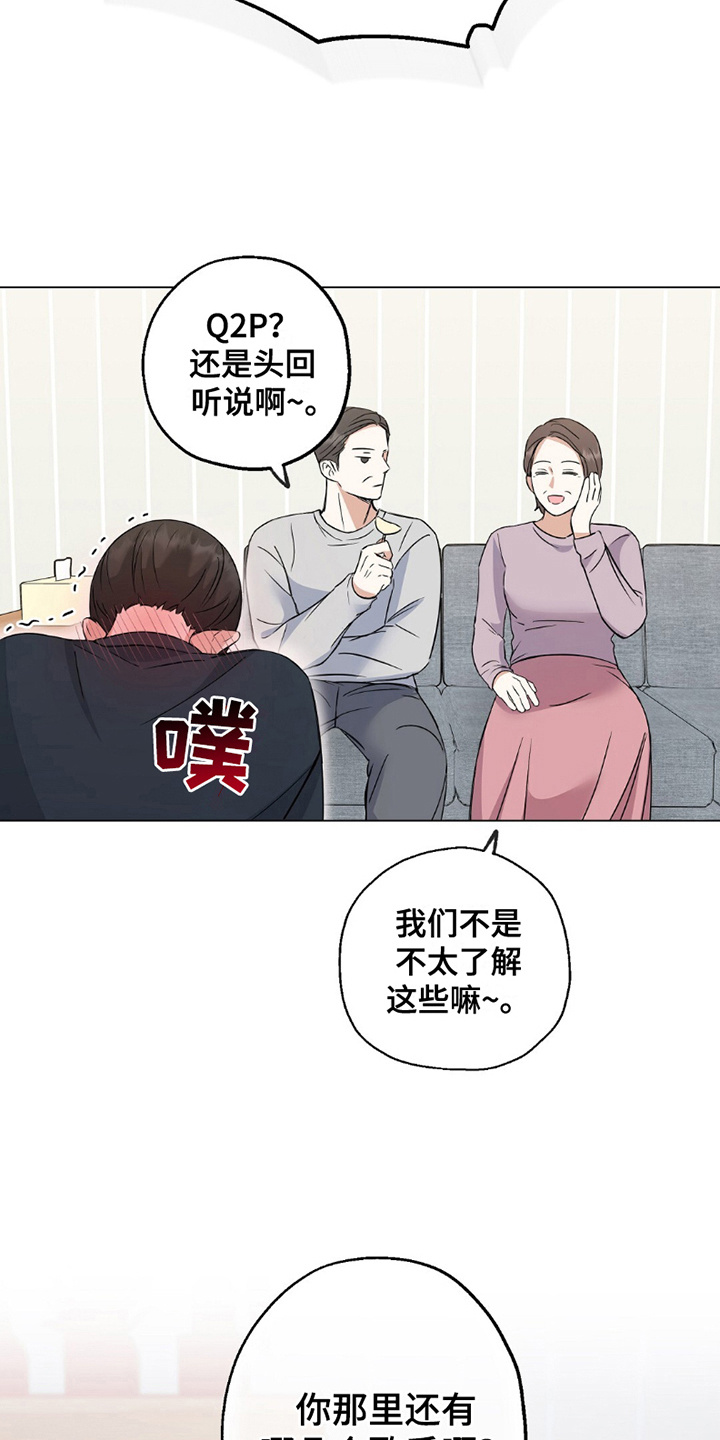 偶像日记 - 放弃大公司 - 第14页