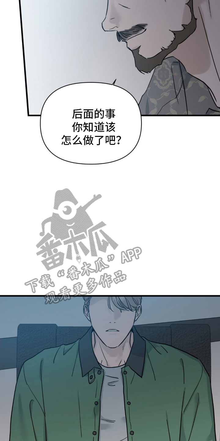 坏苹果 - 代理人 - 第17页