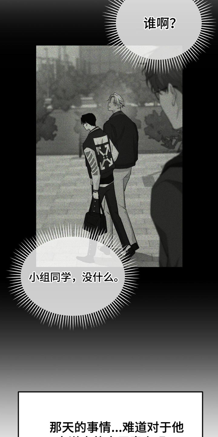 随声而动 - 稍微有点在意 - 第24页
