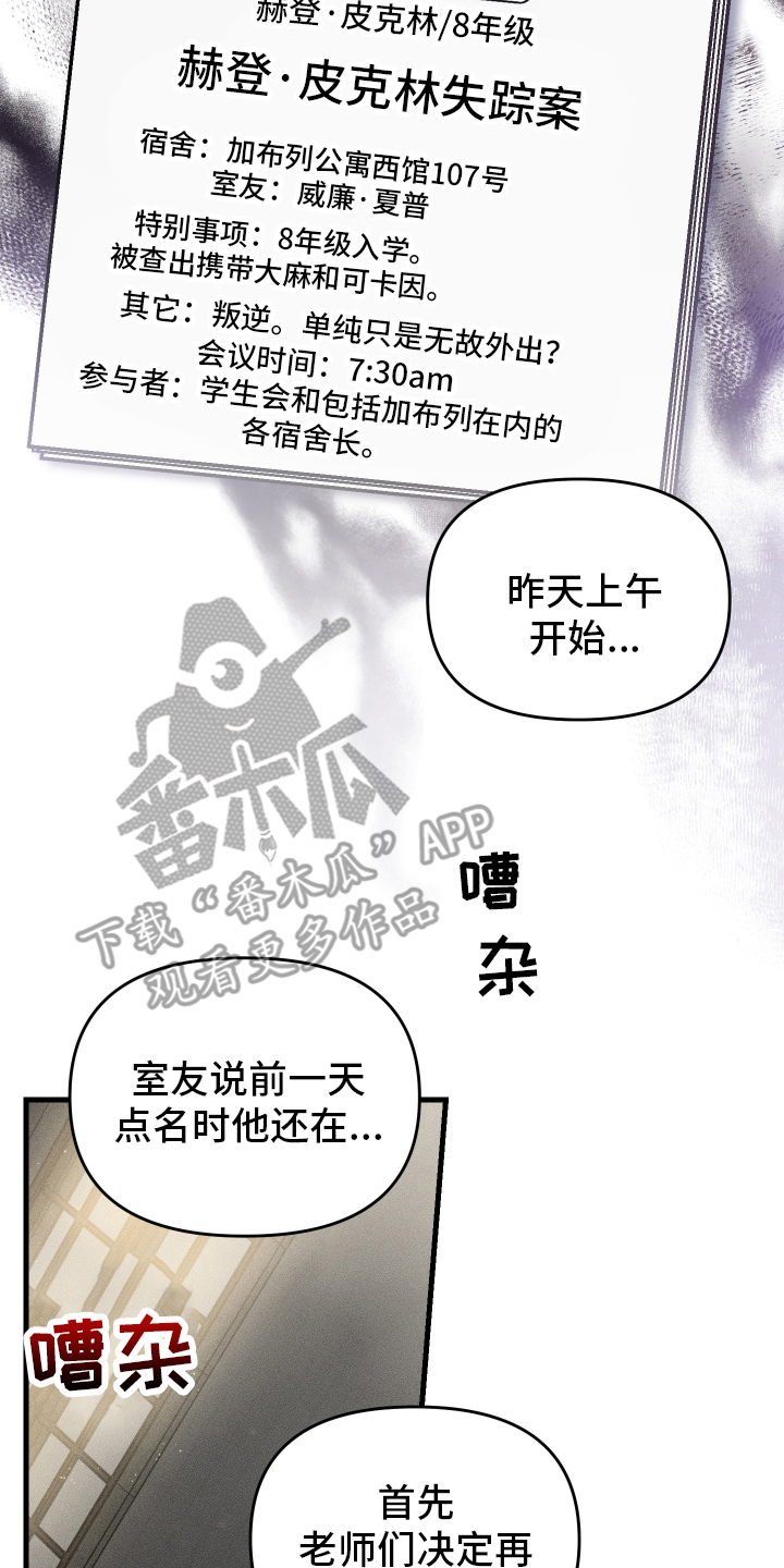 男子公学 - 失踪案 - 第17页