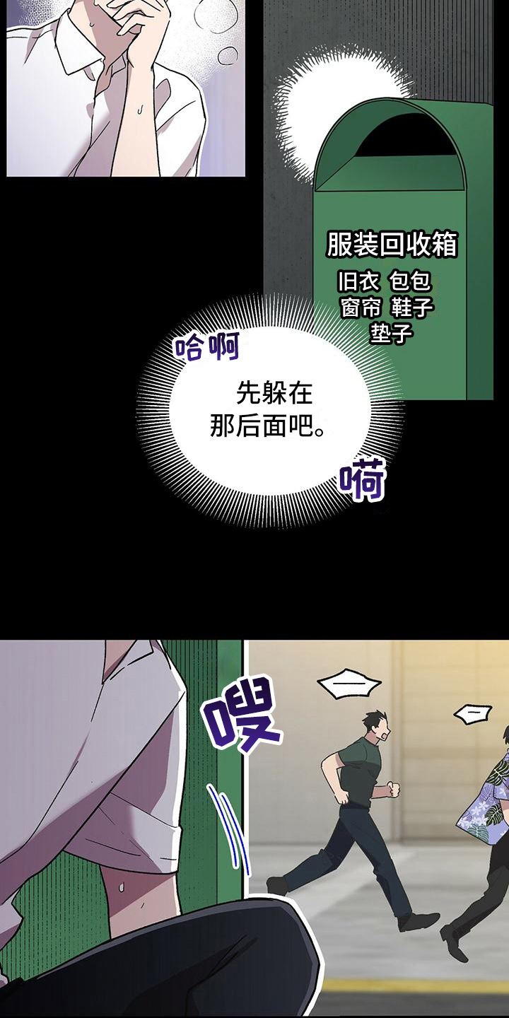 甜蜜宝贝 - 躲藏 - 第16页