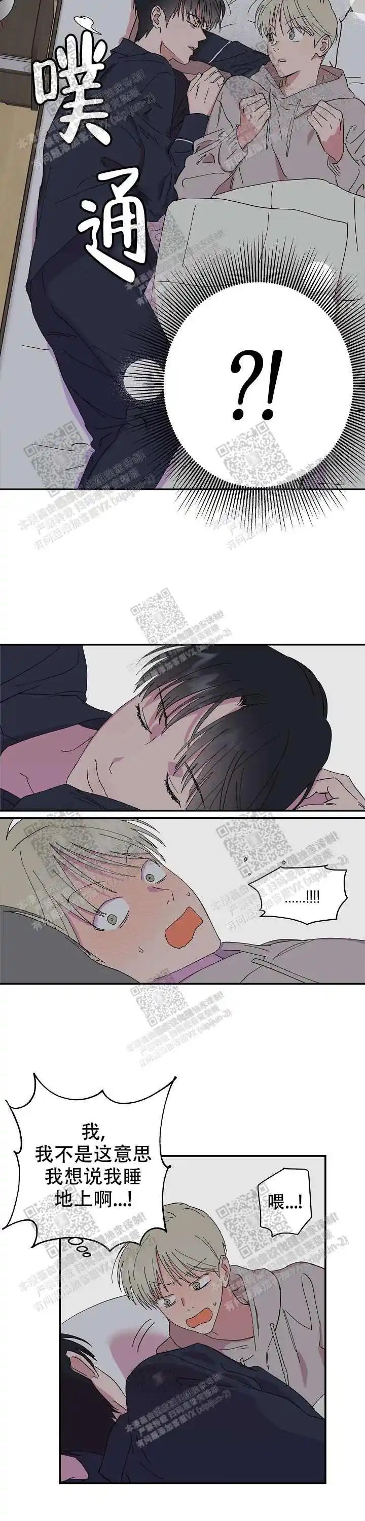 订婚对象是花美男 - 一起睡了 - 第12页