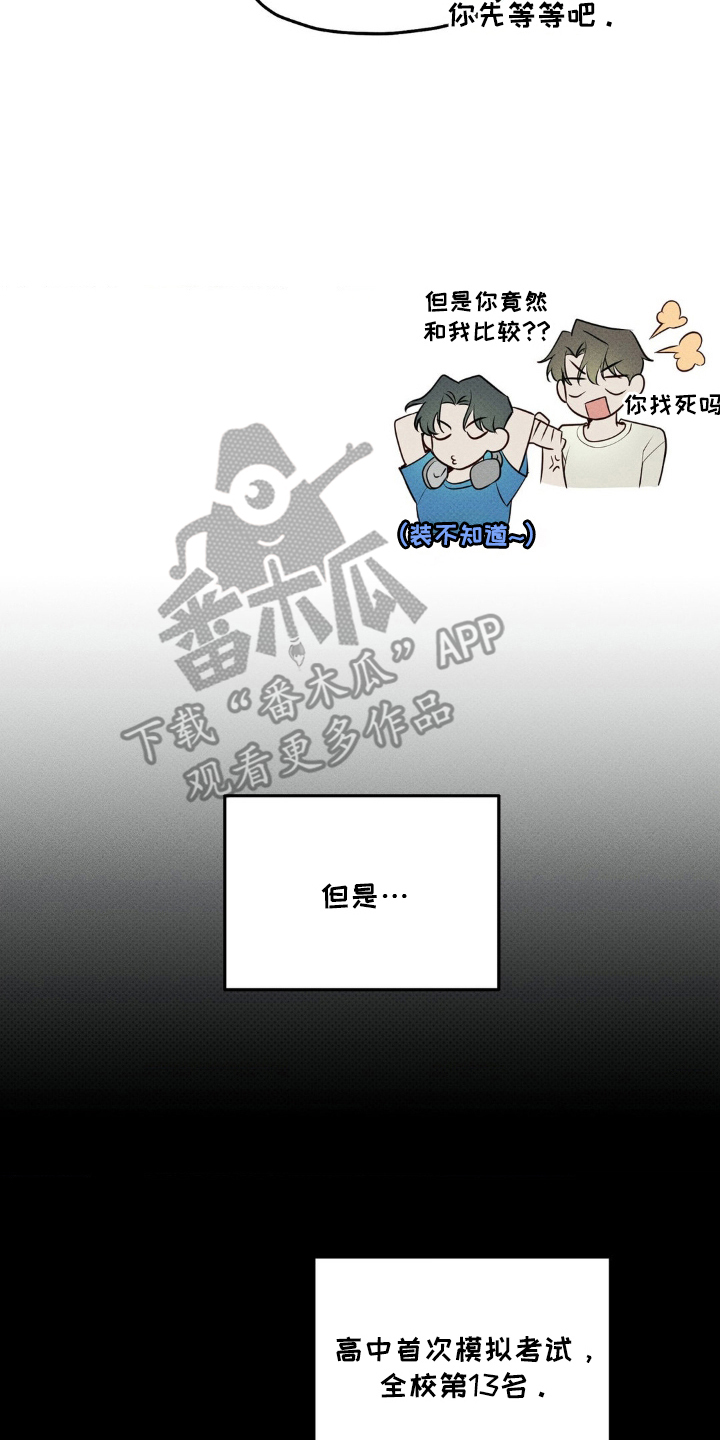 优等生的隐藏分区 - 自尊心 - 第13页