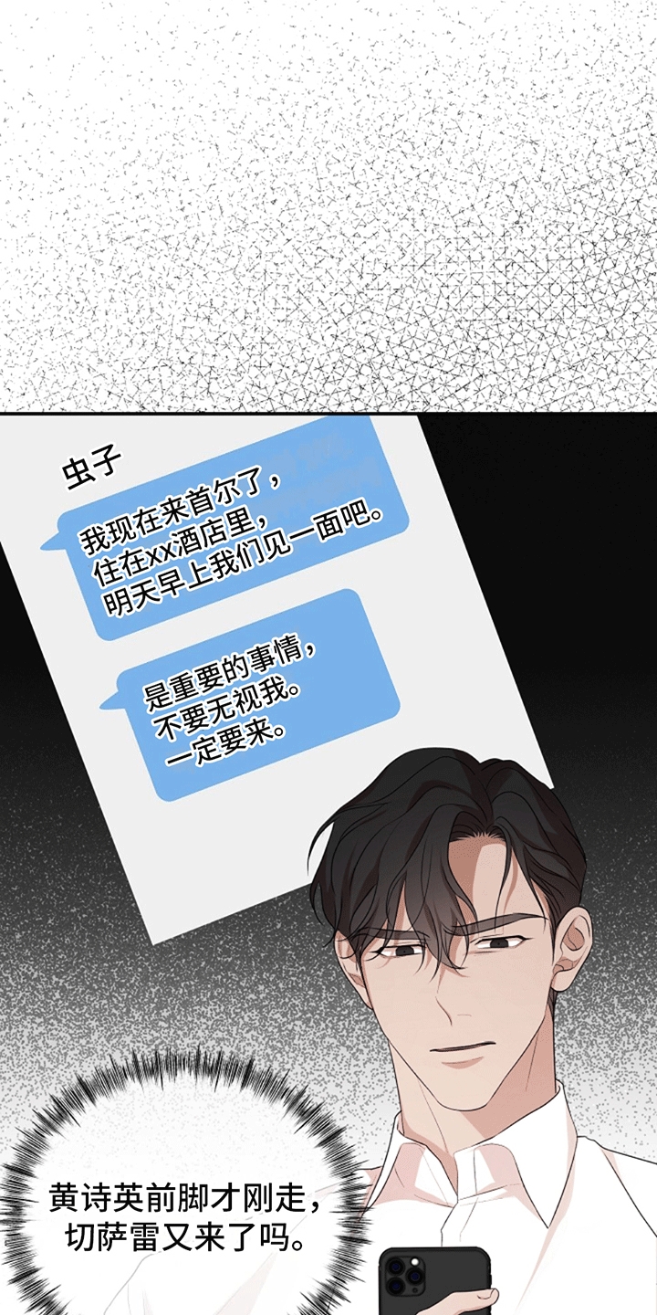 塔那托斯 - 托付 - 第19页