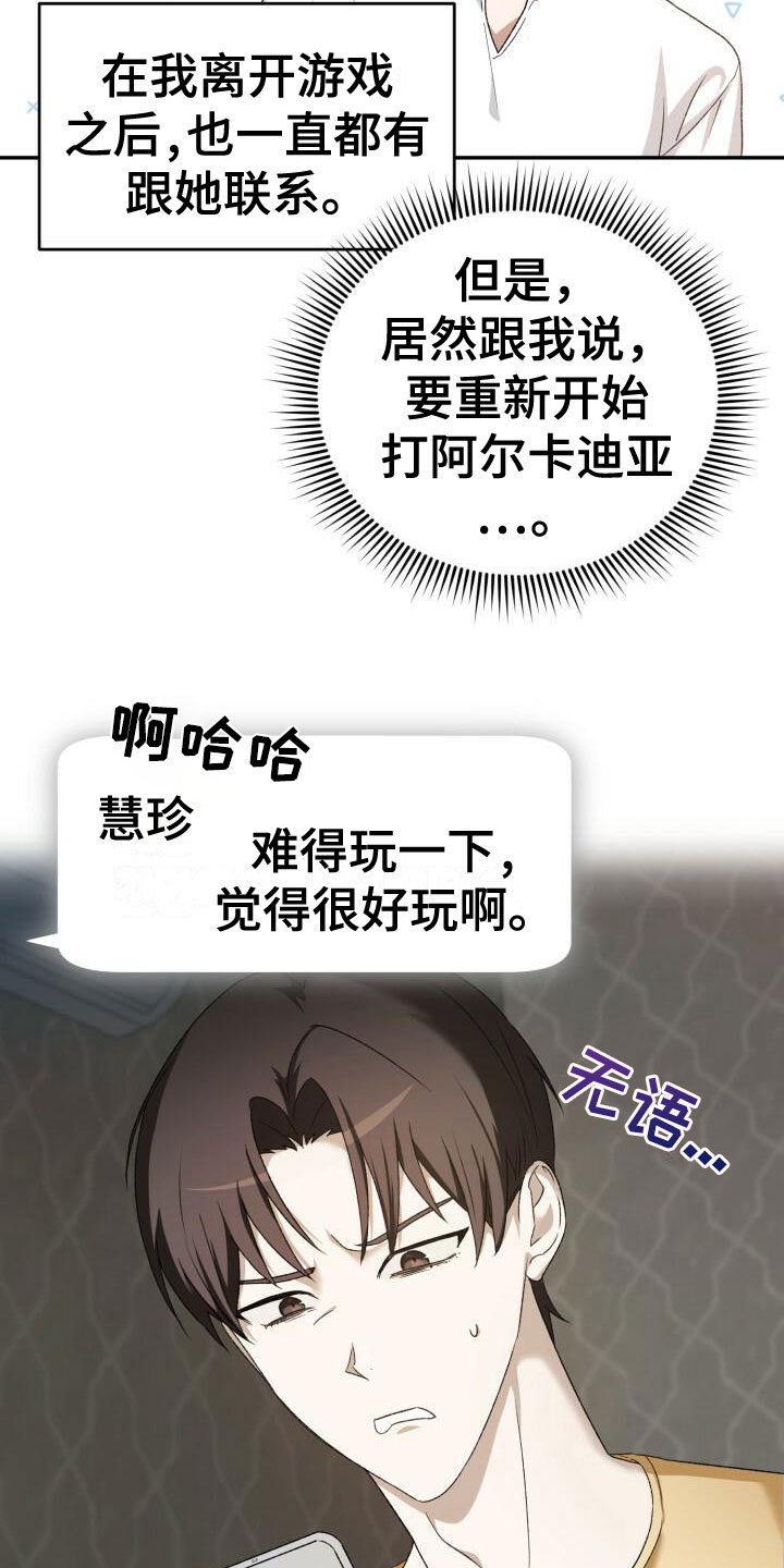 伪装的一击 - 重新开始 - 第13页