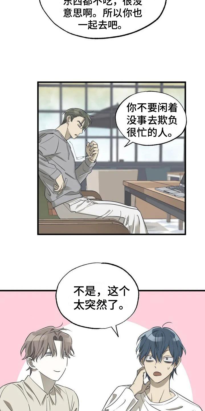 三角关系 - 劝说 - 第10页