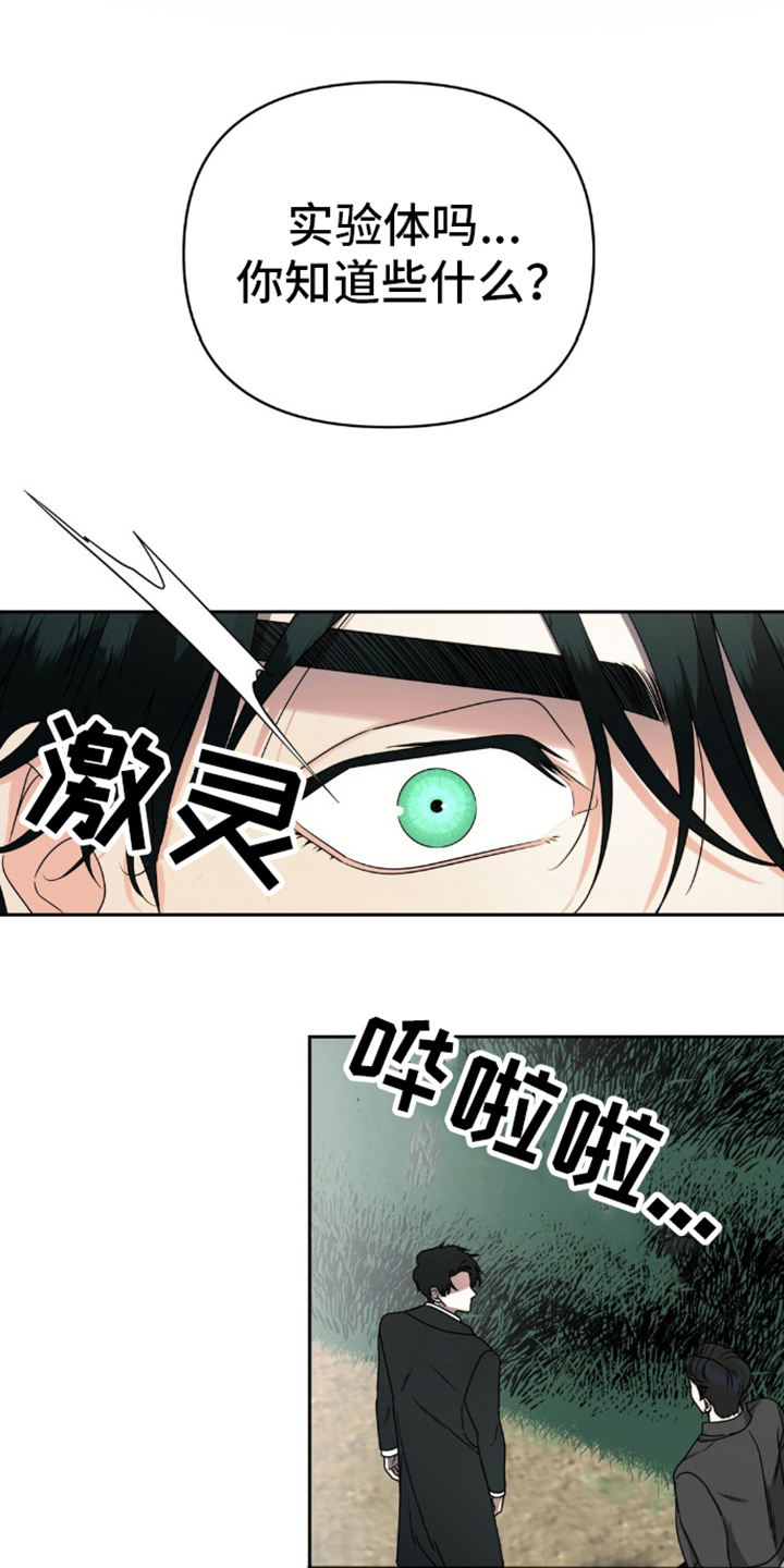 实验室梦魇 - 人类实验 - 第20页