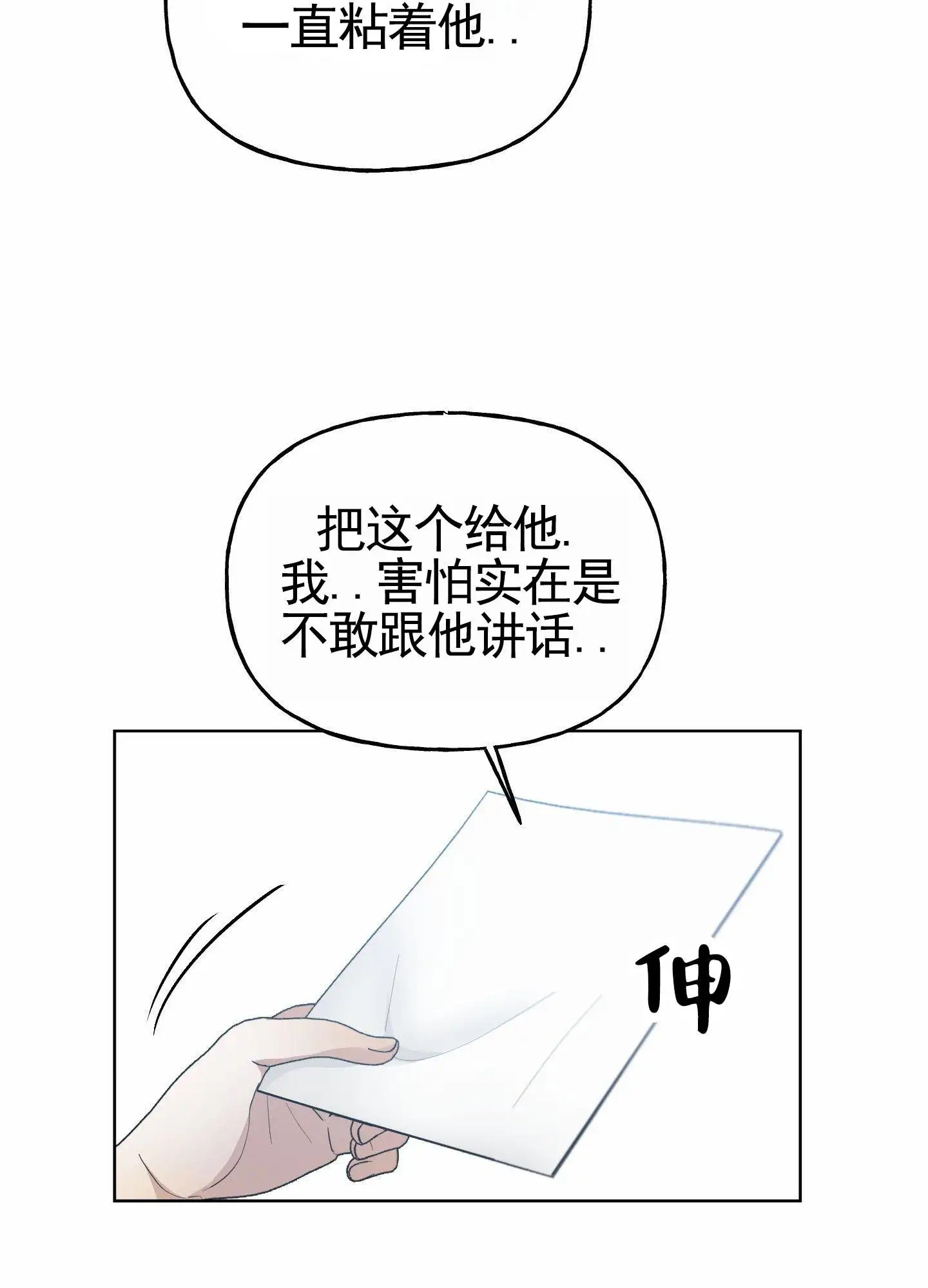 绝交宣言 - 绝交 - 第39页