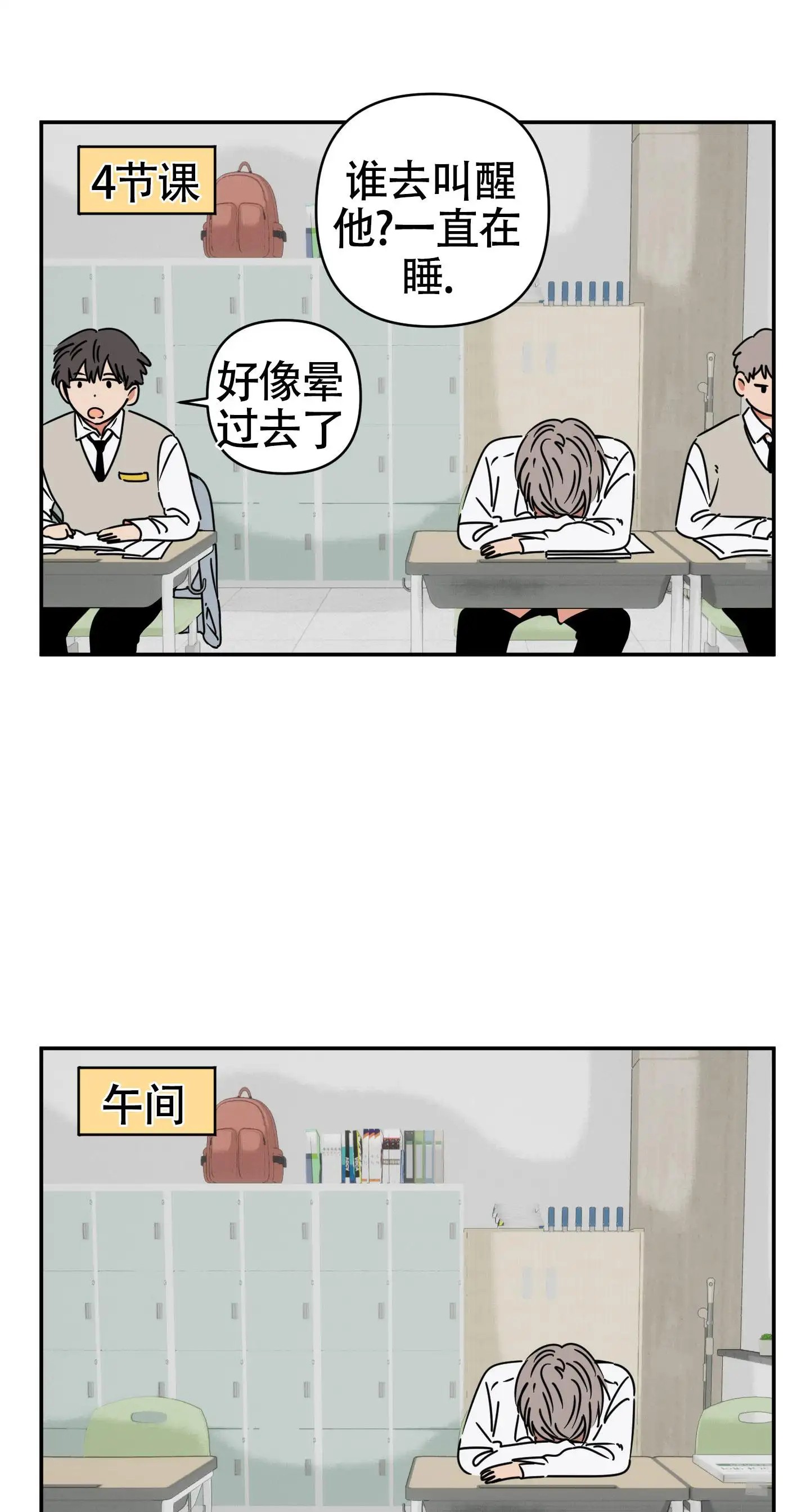恋爱赌注 - 没有赢的自信 - 第24页