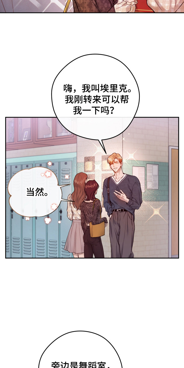 避厄之守 - 转学生 - 第9页