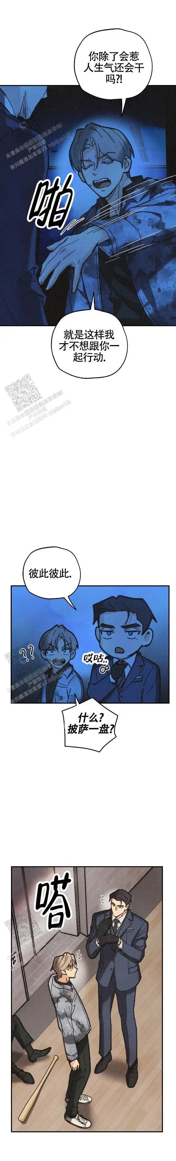 致命岔口 - 装什么了不起 - 第13页