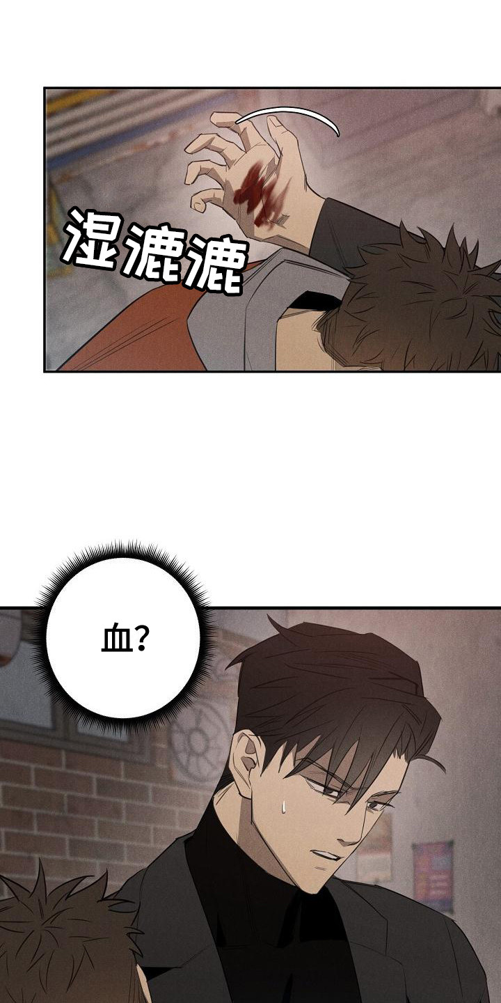迷失方向 - 受伤了 - 第15页