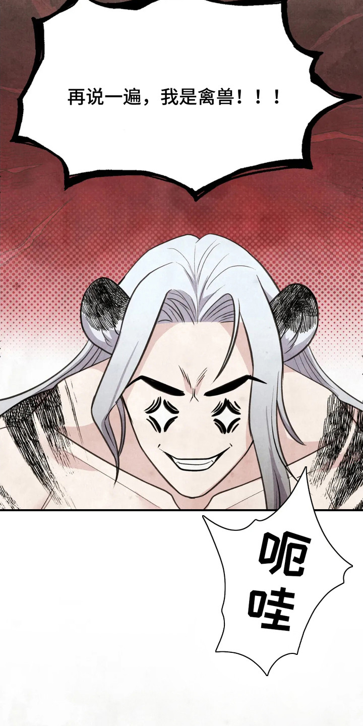 虎糕传 - 禽兽 - 第10页