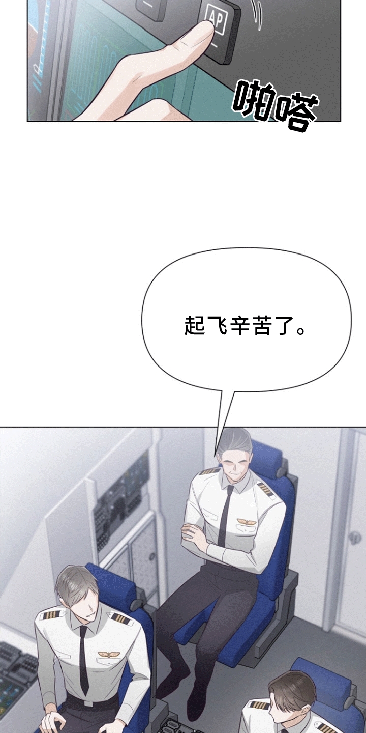 云霄之恋 - 同个航班 - 第21页