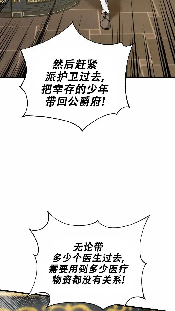 异世界骑士 - 回到一年前 - 第39页