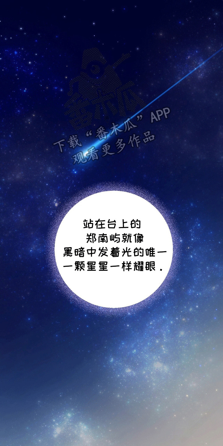 灿烂的黑暗 - 眼睛无法移开 - 第33页
