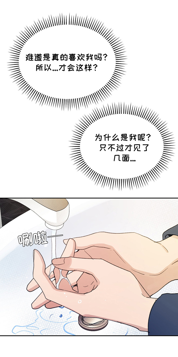 随声而动 - 心动 - 第21页