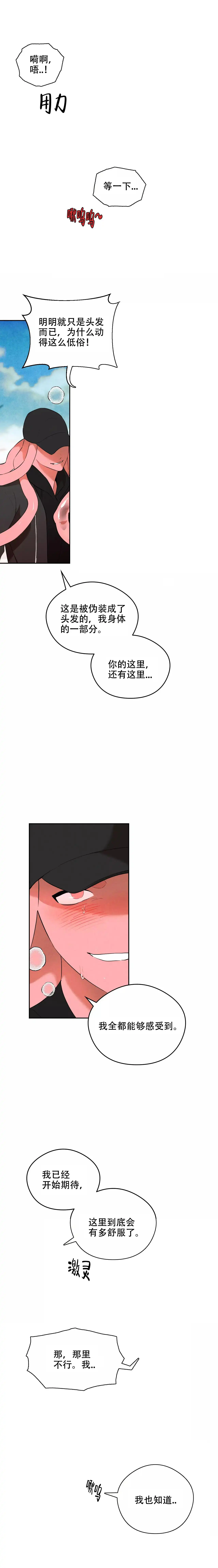 英雄的男友 - 诱惑的能力 - 第6页