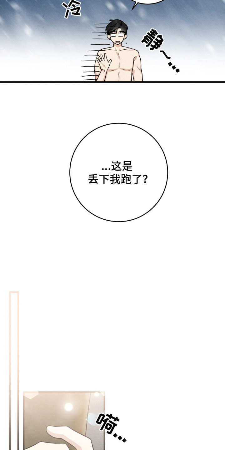 人渣退散计划 - 落荒而逃 - 第13页