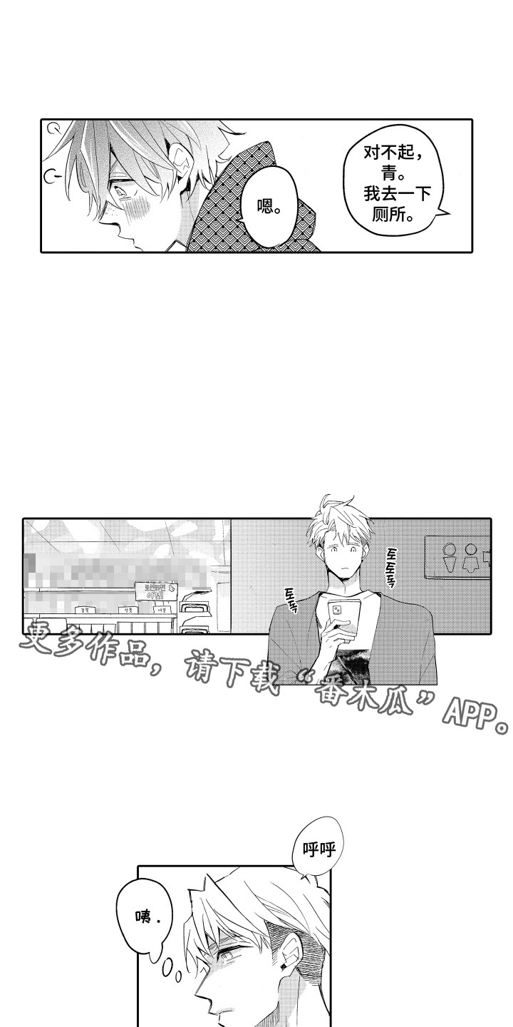 男友试用期 - 约会 - 第11页