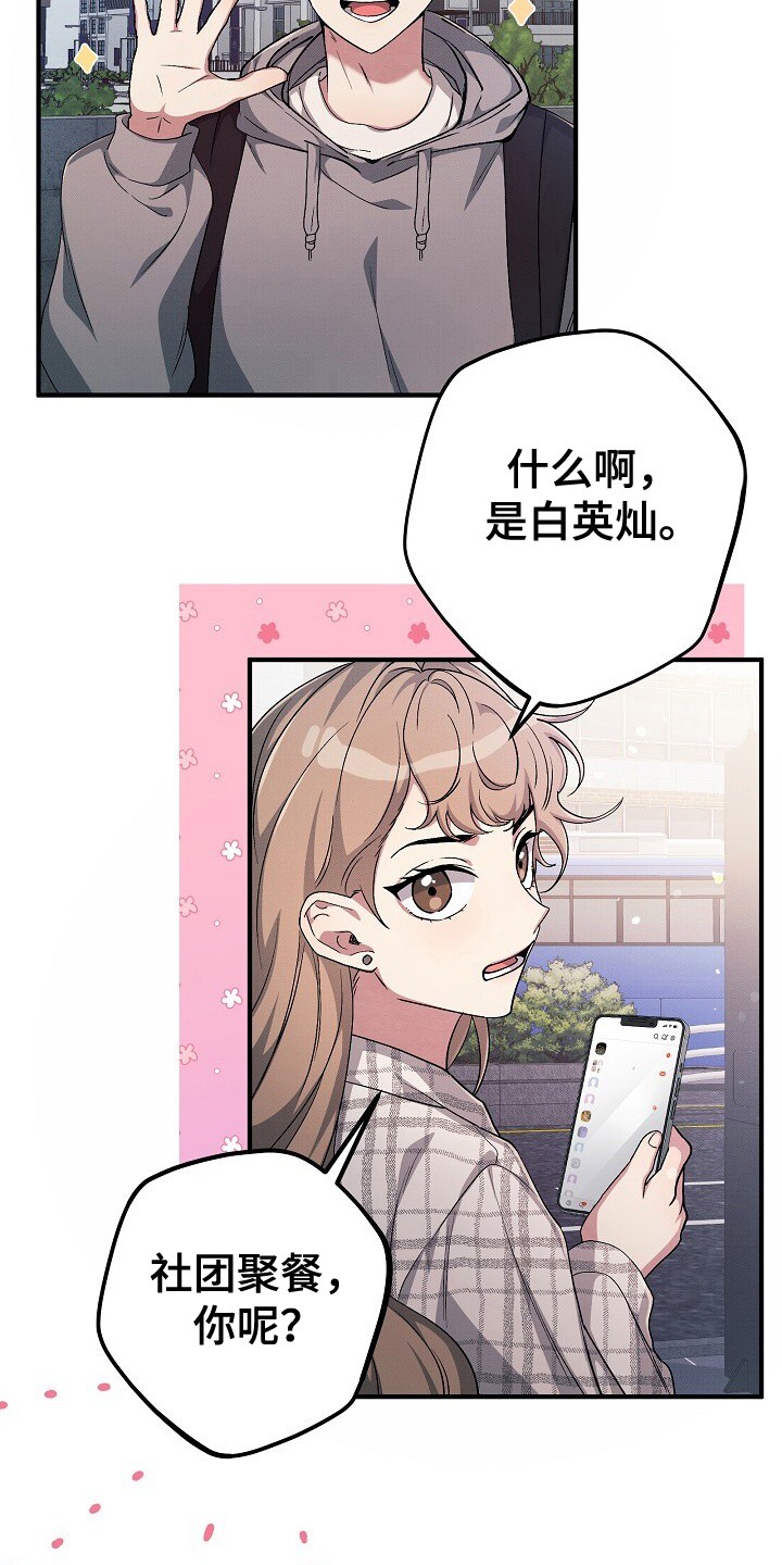 孤独引力 - 忠告 - 第24页