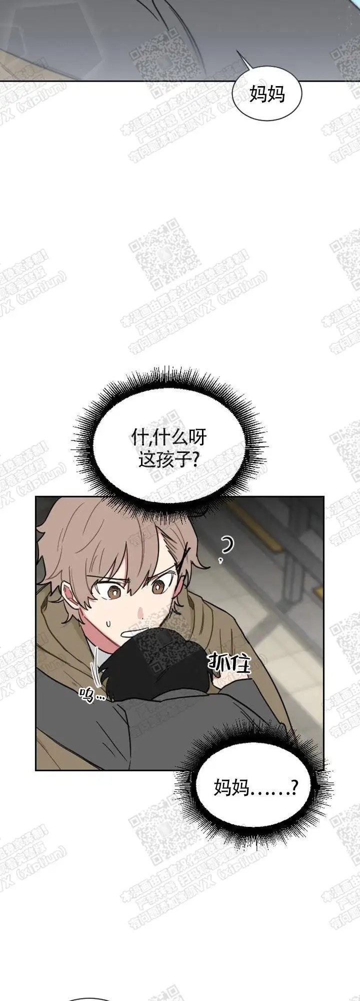 极道也有爱 - 被骗了 - 第20页