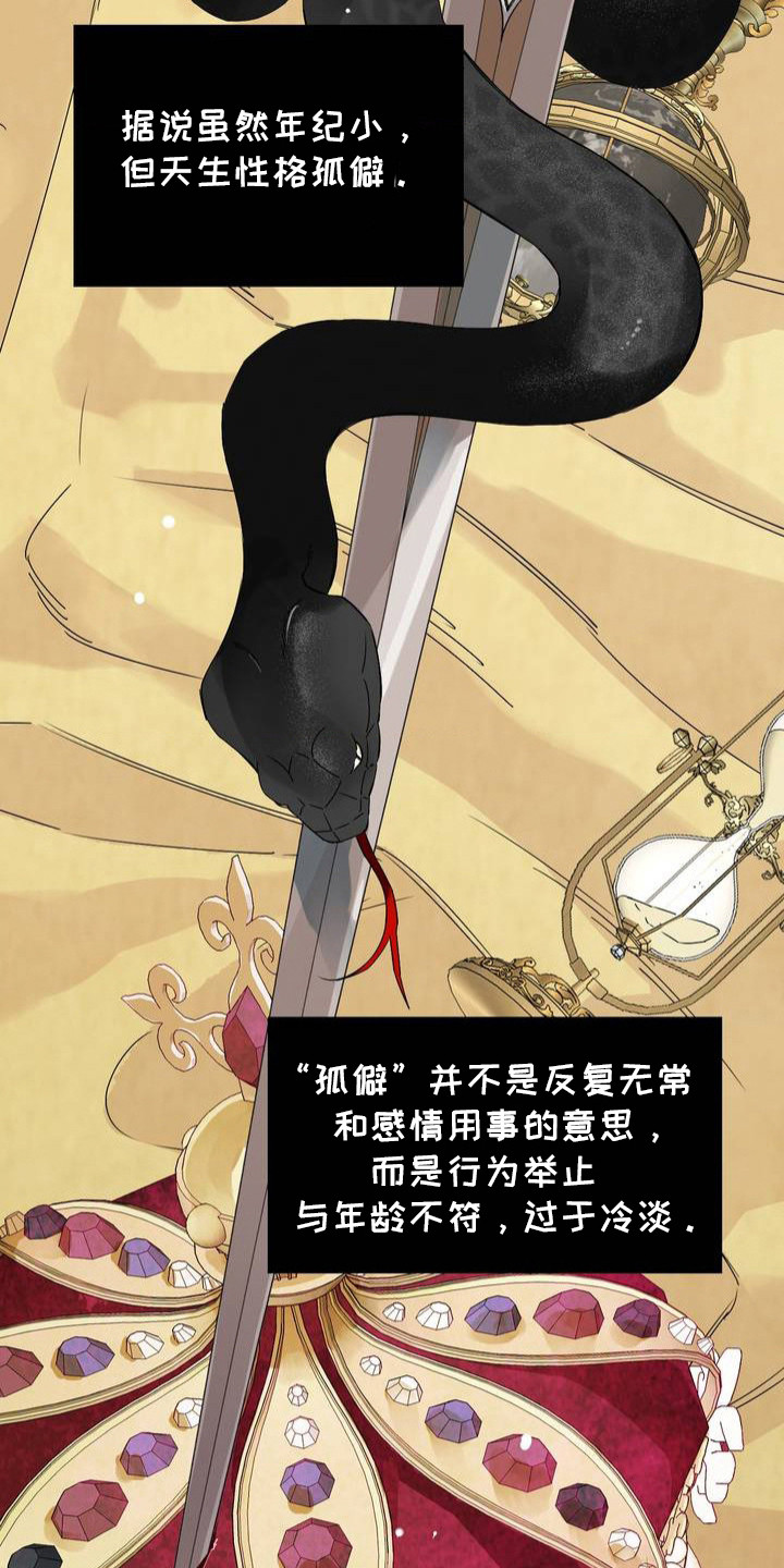月光骑士 - 皇太子 - 第10页