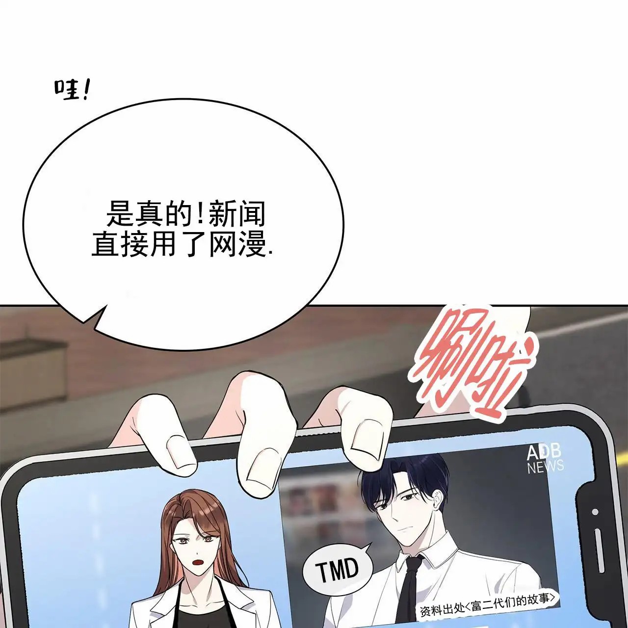 逆袭追妻 - 漫画里的角色 - 第13页