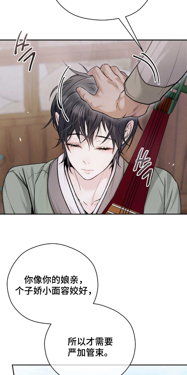 弦上知音 - 严加管束 - 第7页