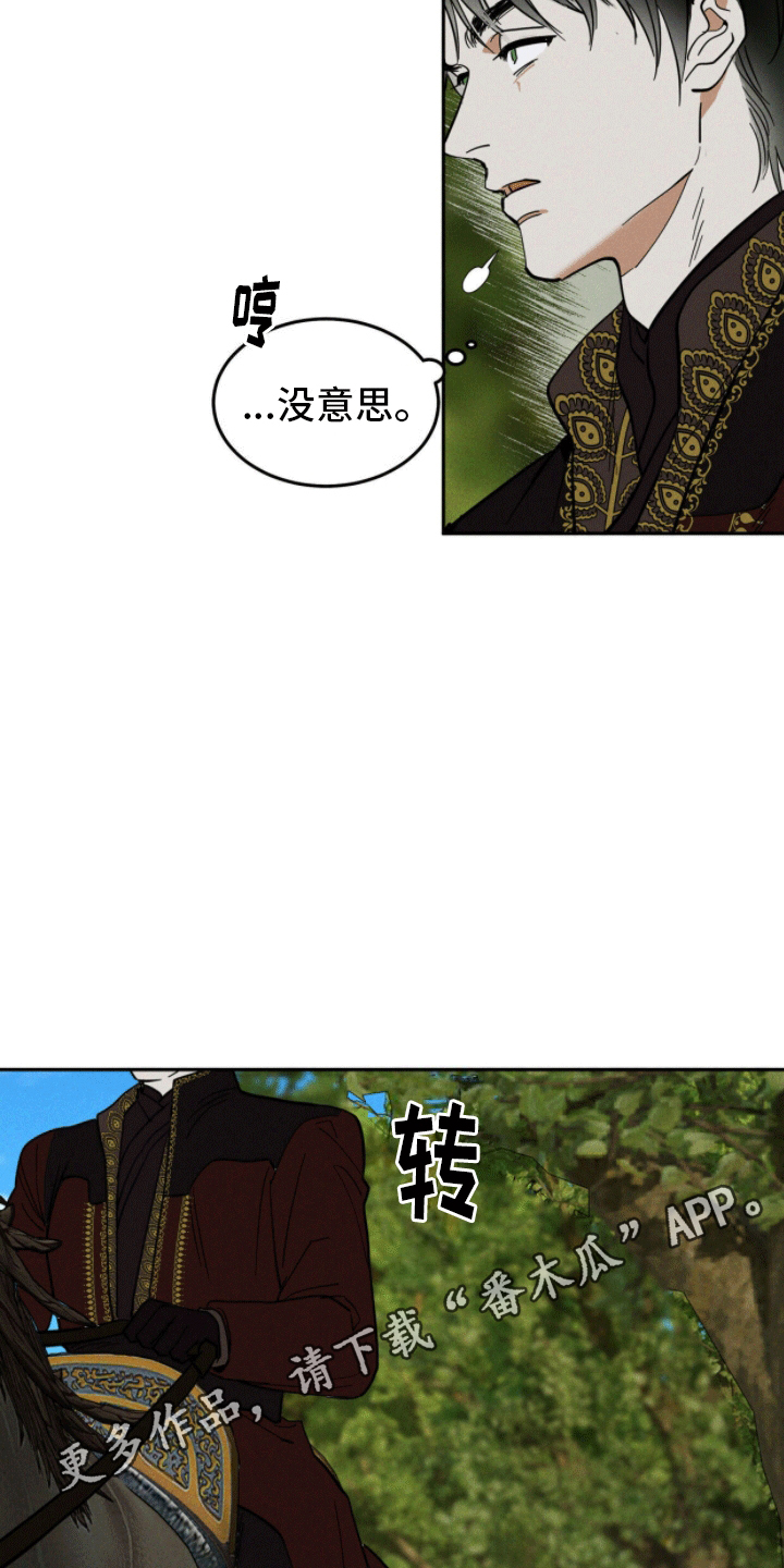 解毒剂 - 狩猎 - 第35页