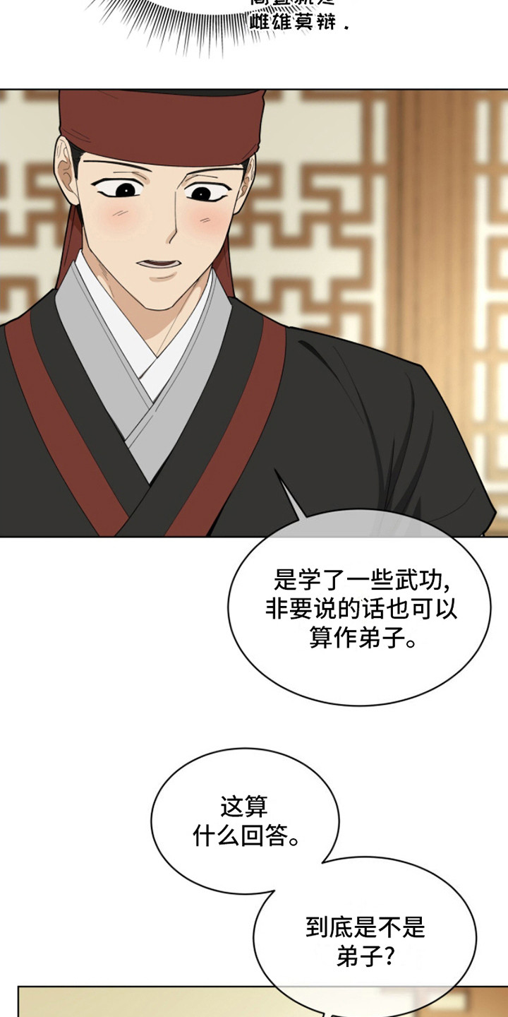 魔影护卫 - 升迁 - 第10页