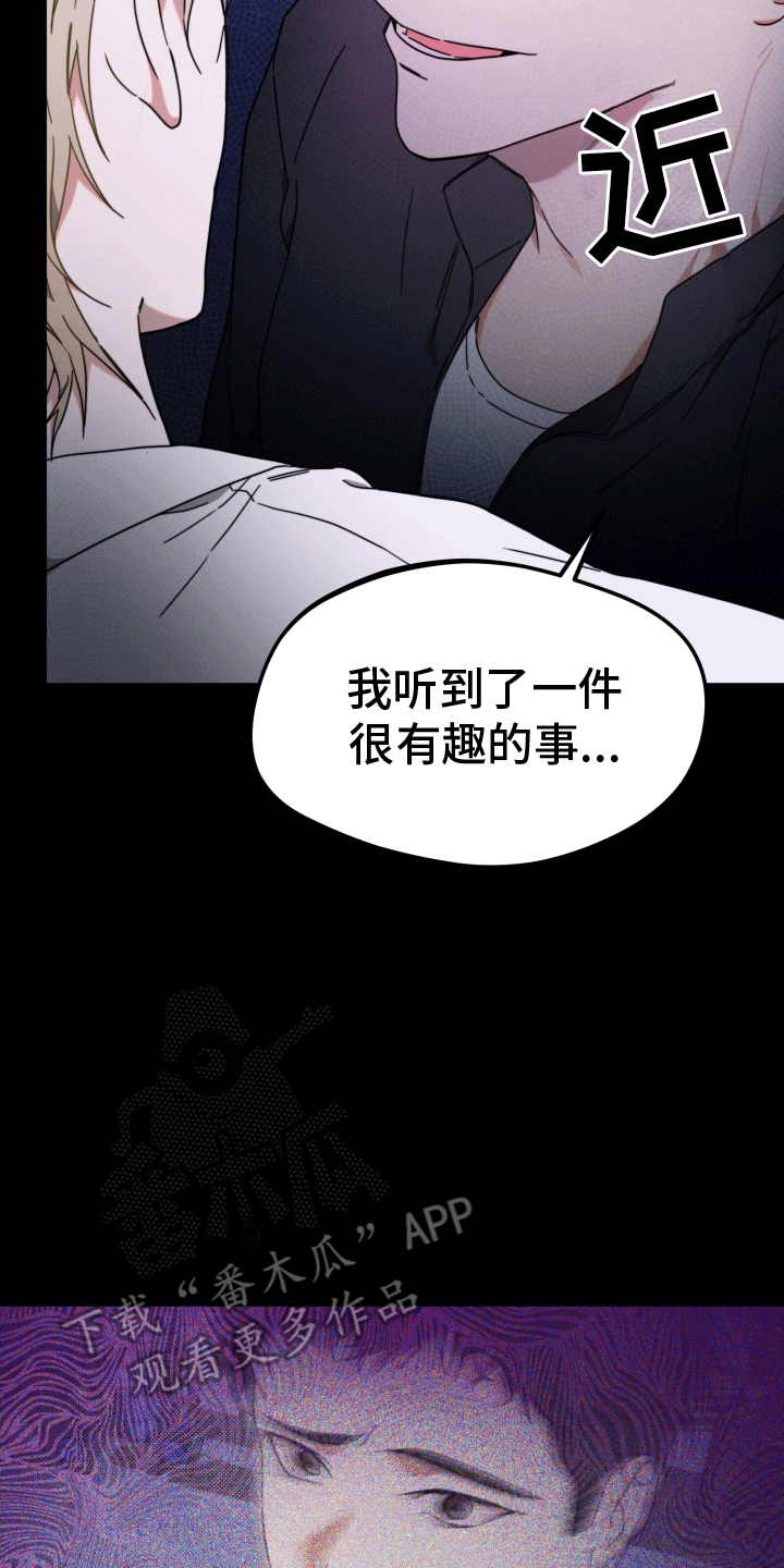 明星后辈 - 挑衅 - 第29页