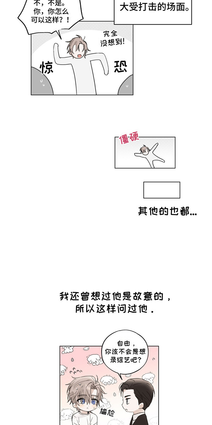 恋爱课程 - 新晋演员 - 第12页